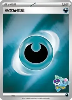 Basic Darkness Energy #No. 543 · Pokémon